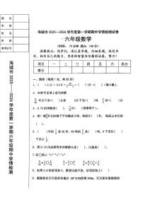 辽宁省鞍山市海城市2025-2026学年第一学期六年级数学期中试卷（含答案）