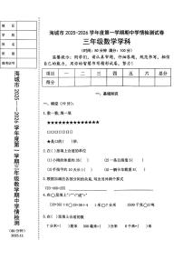 辽宁省鞍山市海城市2025-2026学年第一学期三年级数学期中试卷（含答案）