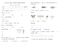 2025-2026人教版一年级数学上册期末自主测评卷（含答案）