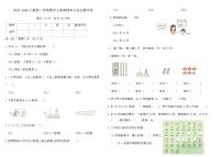 人教版（2024）一年级上册认识图形(一)课时训练