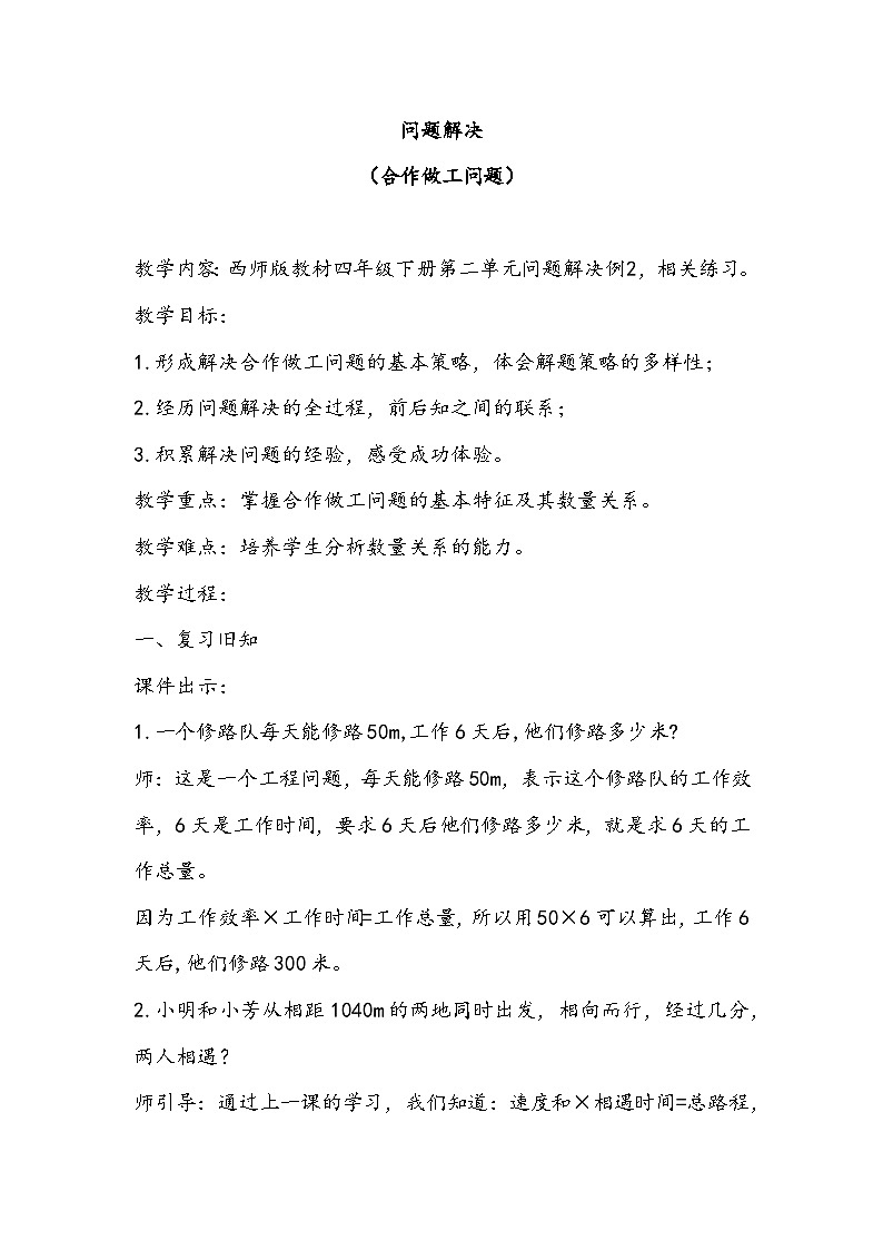 西师大版四年级数学下册 第二单元问题解决例2(教案)第1页