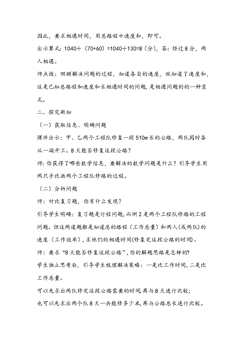 西师大版四年级数学下册 第二单元问题解决例2(教案)第2页
