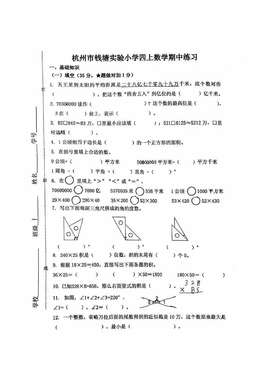 浙江省杭州市钱塘实验小学2025-2026学年第一学期四年级数学期中试卷(无答案)第1页