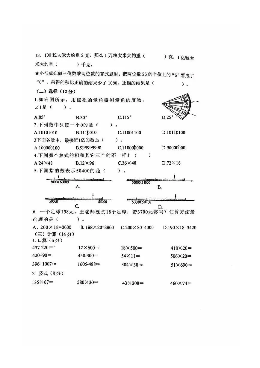 浙江省杭州市钱塘实验小学2025-2026学年第一学期四年级数学期中试卷(无答案)第2页