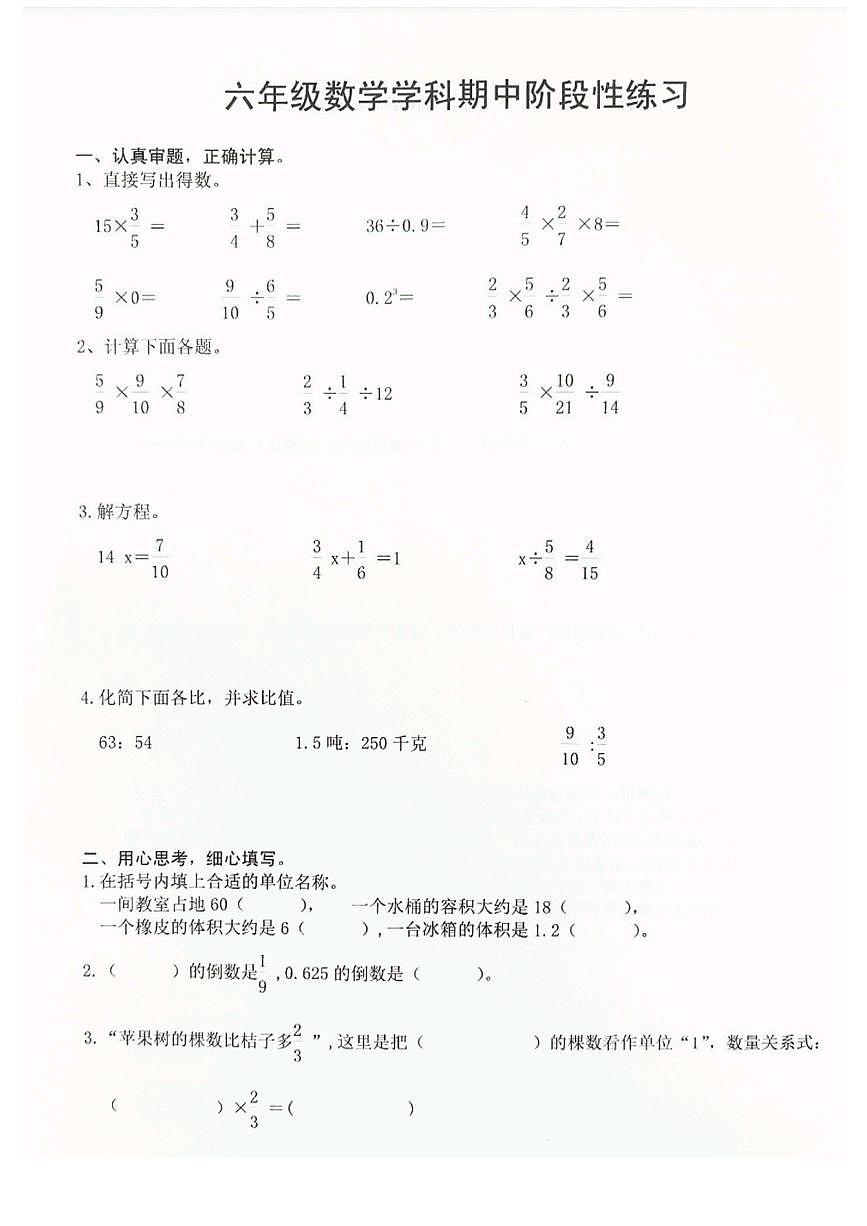 安徽省庐江县2025-2026学年度第一学期期中六年级数学阶段性练习第1页