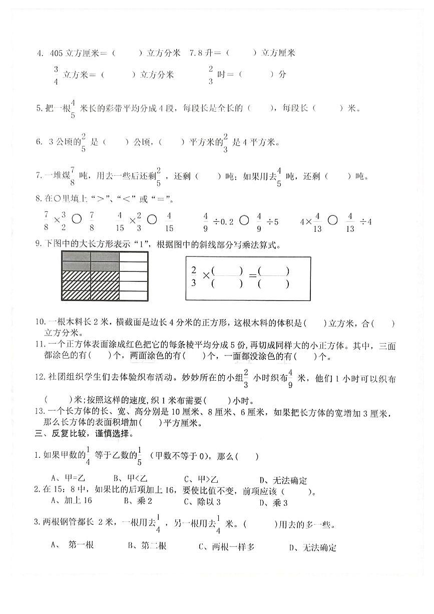 安徽省庐江县2025-2026学年度第一学期期中六年级数学阶段性练习第2页