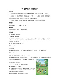 一年级上册（2024）10的再认识教学设计