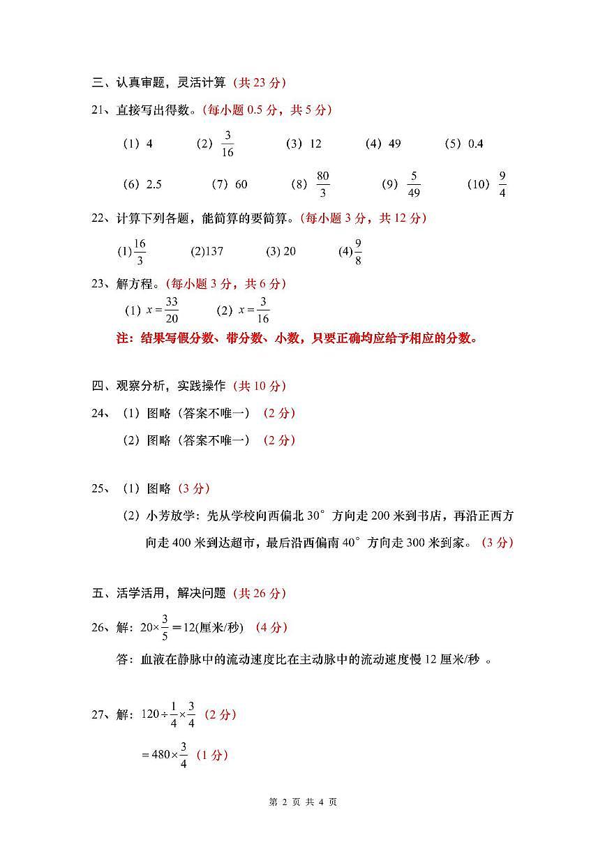 2025--2026学年度上学期期中学情调研六年级数学参考答案及评分标准(1)(1)第2页