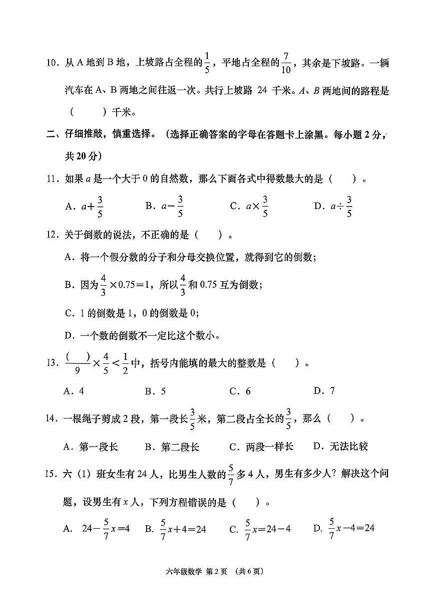 2025-2026云梦县期中六年级数学第2页