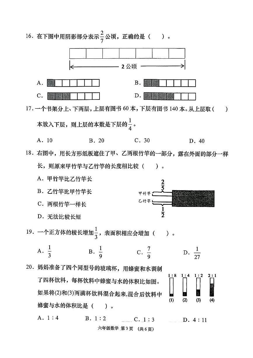 2025-2026云梦县期中六年级数学第3页