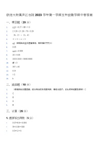 浙江省宁波市北仑区浙江师范大学附属芦江书院2025-2026学年五年级上学期11月期中数学试题