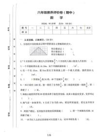 陕西省西安市雁塔区大雁塔小学2025-2026学年六年级上学期素养评价卷（期中）数学试题