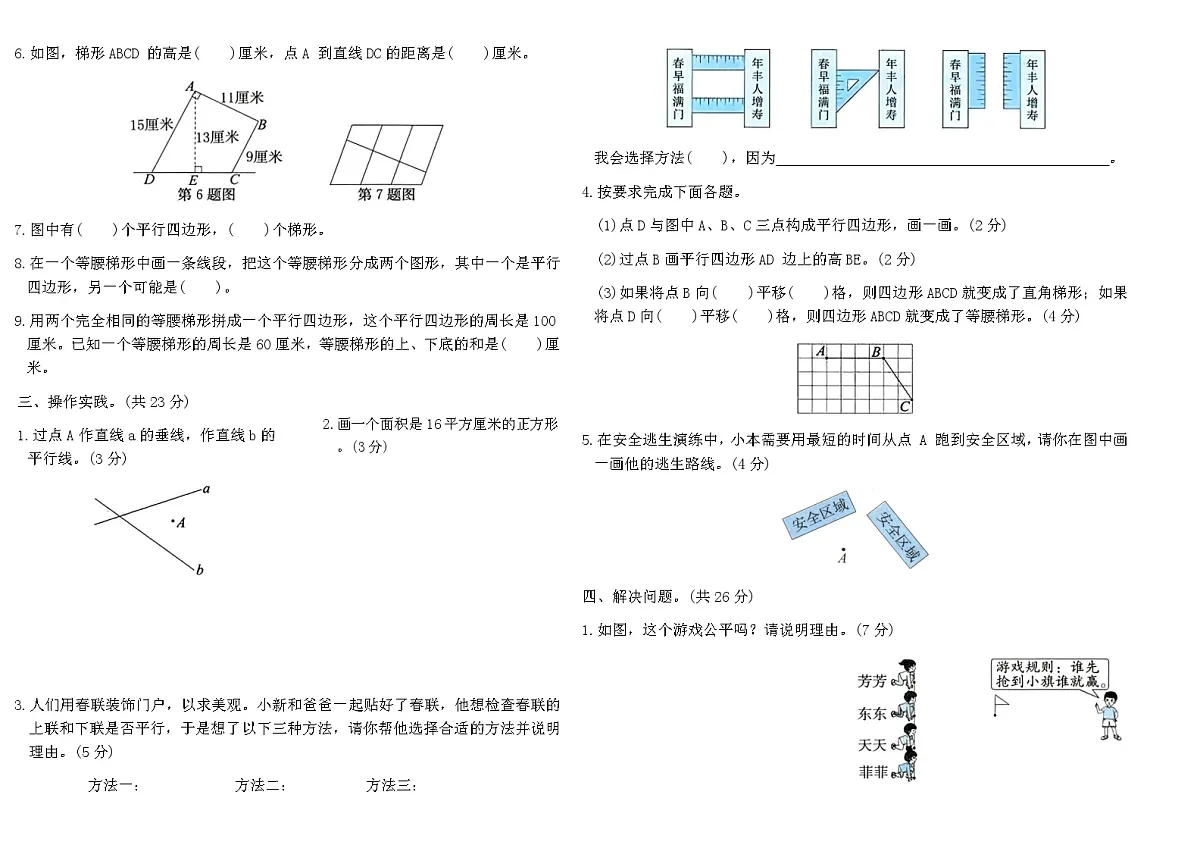 2025-2026人教版四年级数学上册第五单元自主测评卷(含答案)第2页