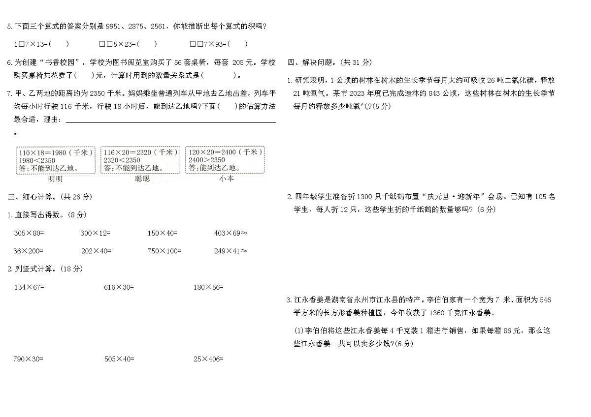 2025-2026人教版四年级数学上册第四单元自主测评卷(含答案)第2页