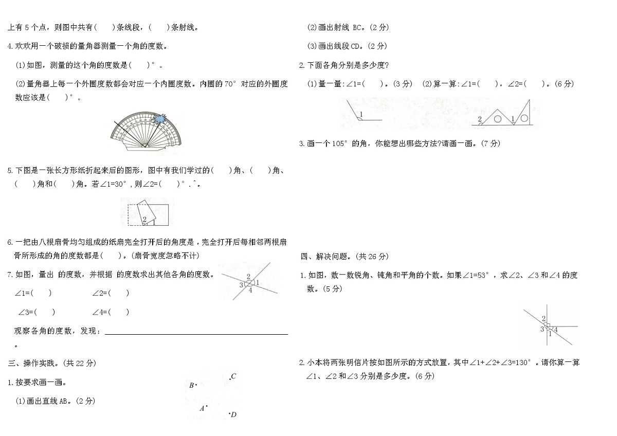 2025-2026人教版四年级数学上册第三单元自主测评卷(含答案)第2页