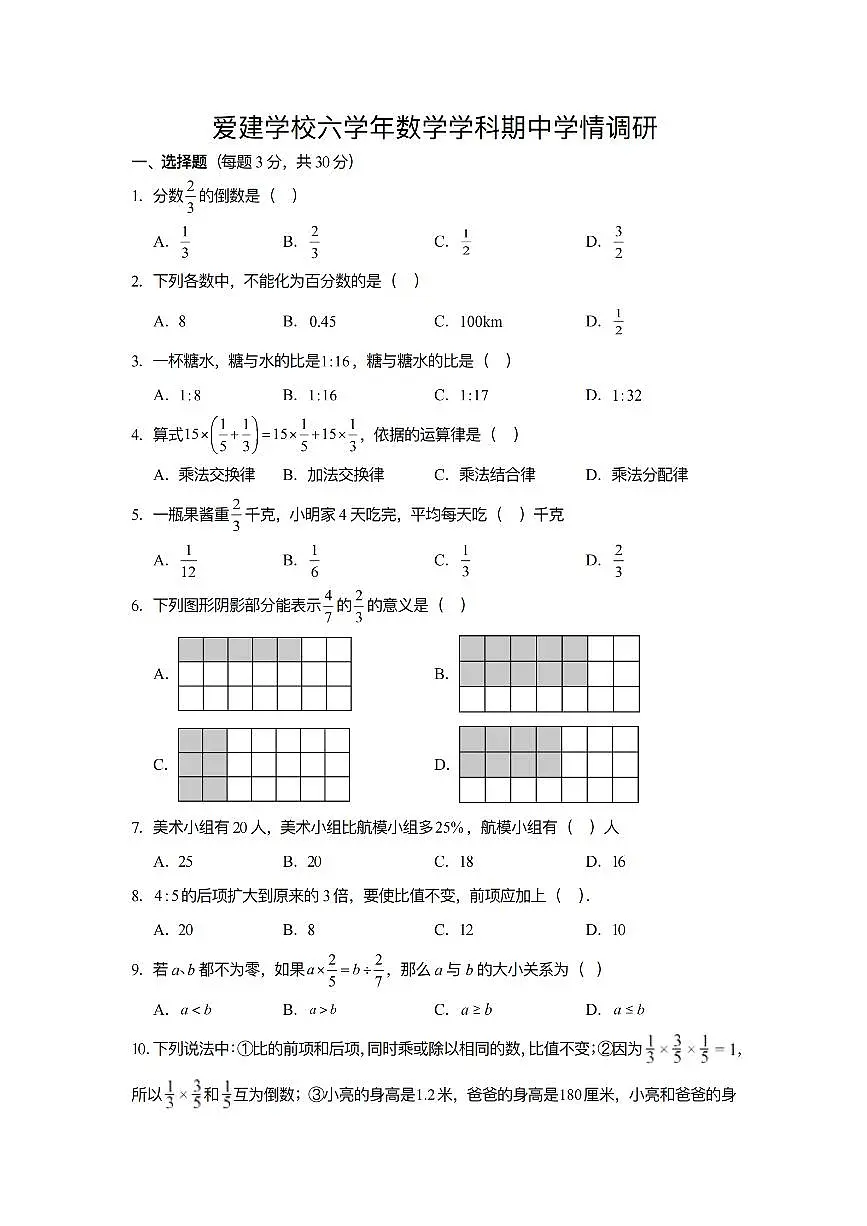 2025年哈尔滨爱建学校六年级(上)期中数学试题及答案第1页