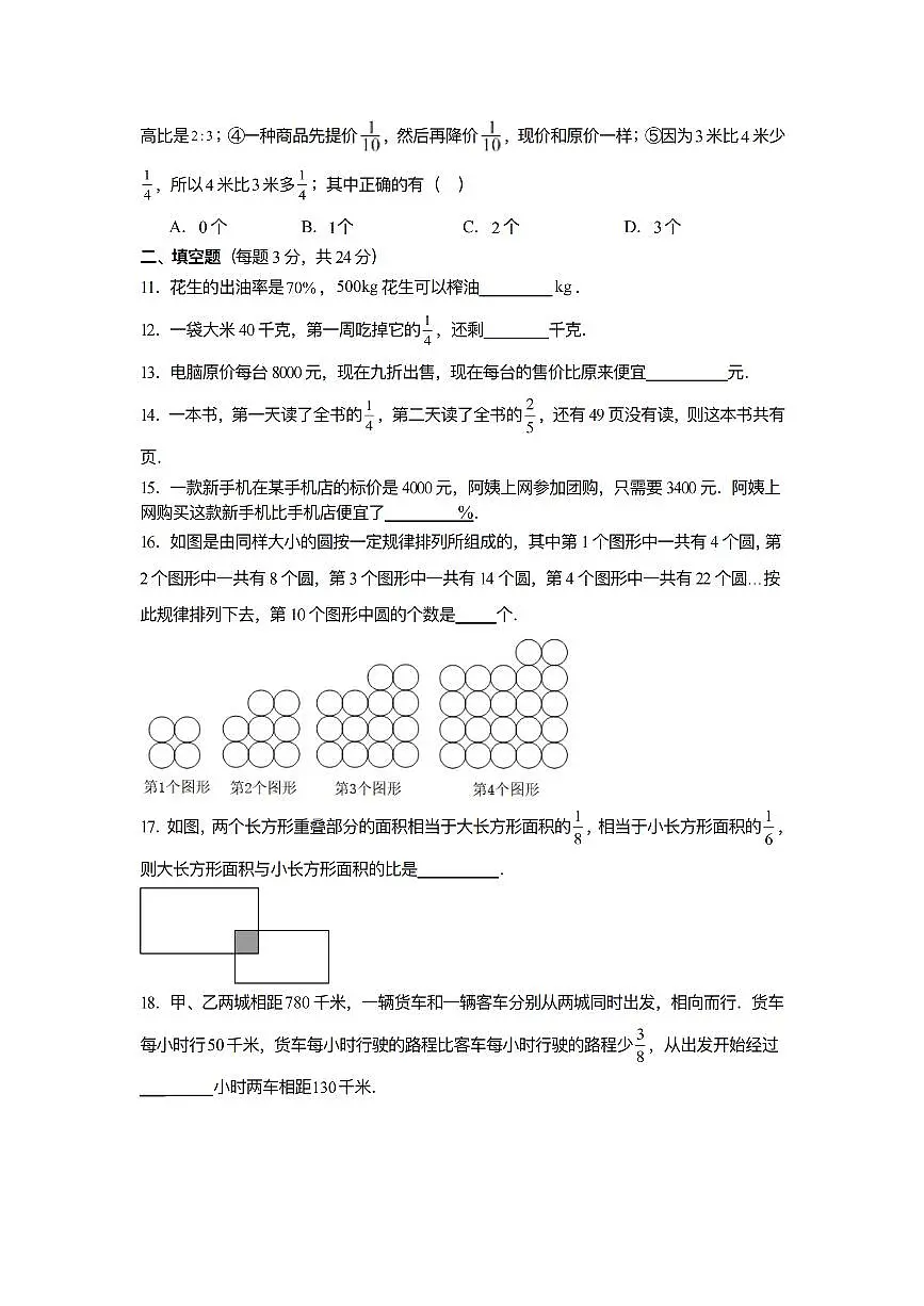 2025年哈尔滨爱建学校六年级(上)期中数学试题及答案第2页