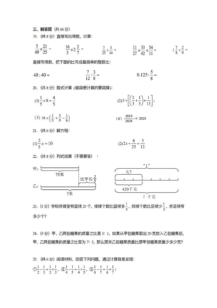 2025年哈尔滨爱建学校六年级(上)期中数学试题及答案第3页