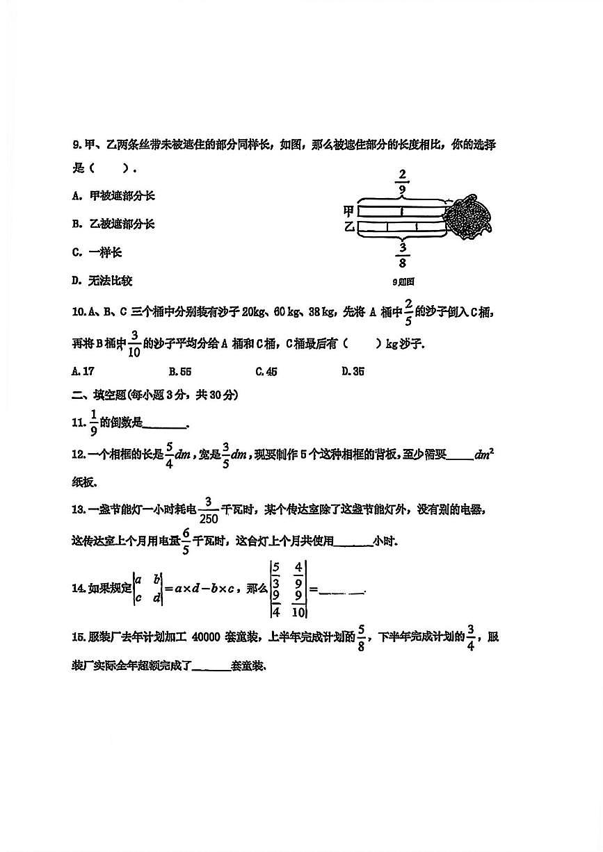 2025年哈尔滨工业大学附属中学六年级(上)期中数学试题及答案第2页