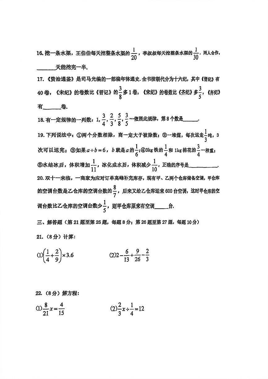 2025年哈尔滨工业大学附属中学六年级(上)期中数学试题及答案第3页