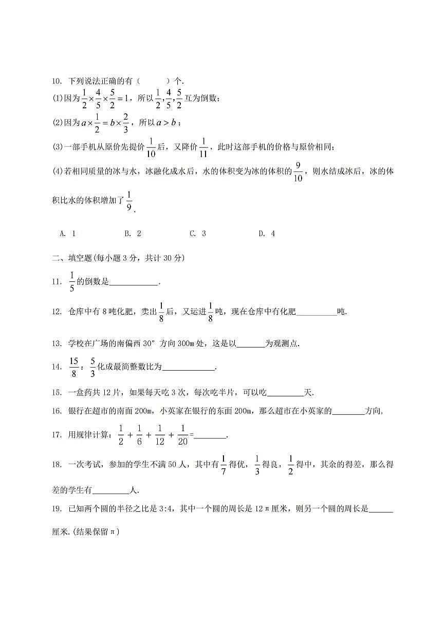 2025年哈尔滨市17中学六年级(上)期中数学试题及答案第2页