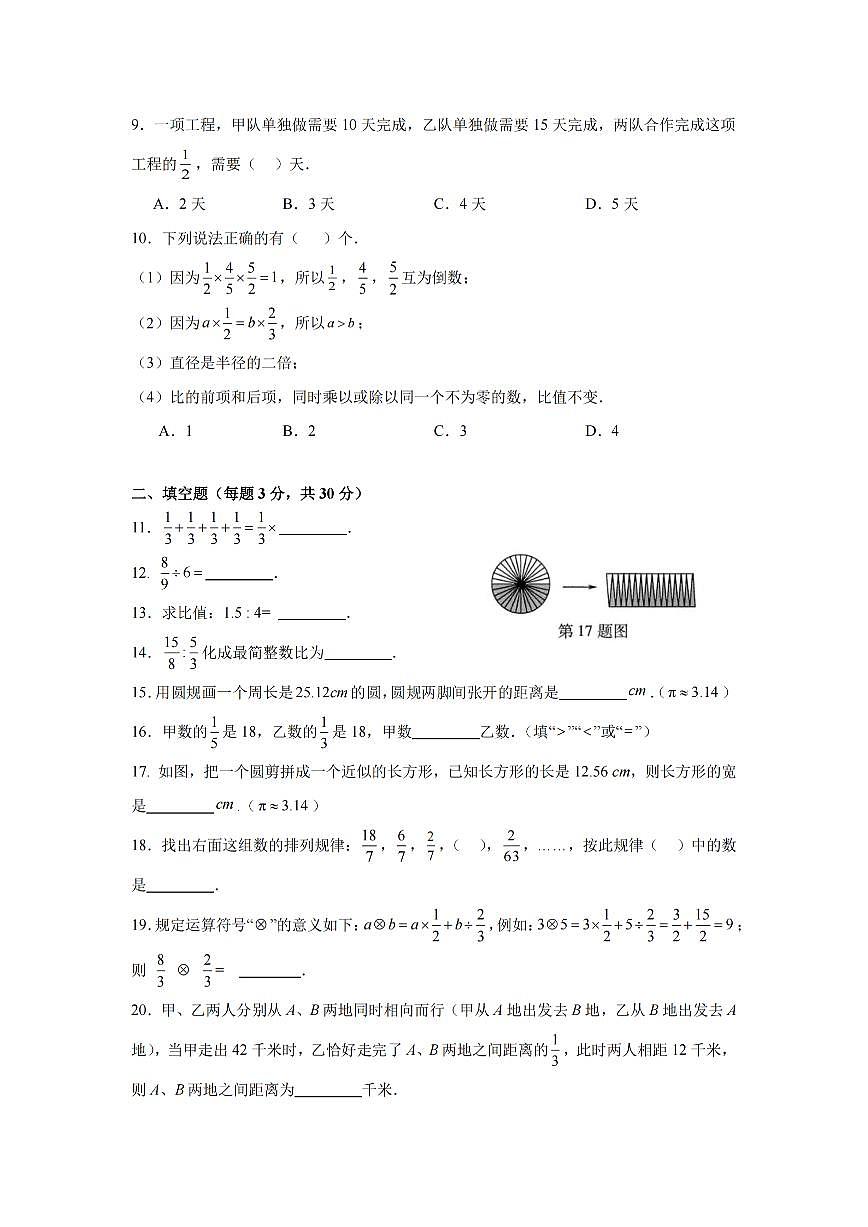 2025年哈尔滨市49中学六年级(上)期中数学试题及答案第2页