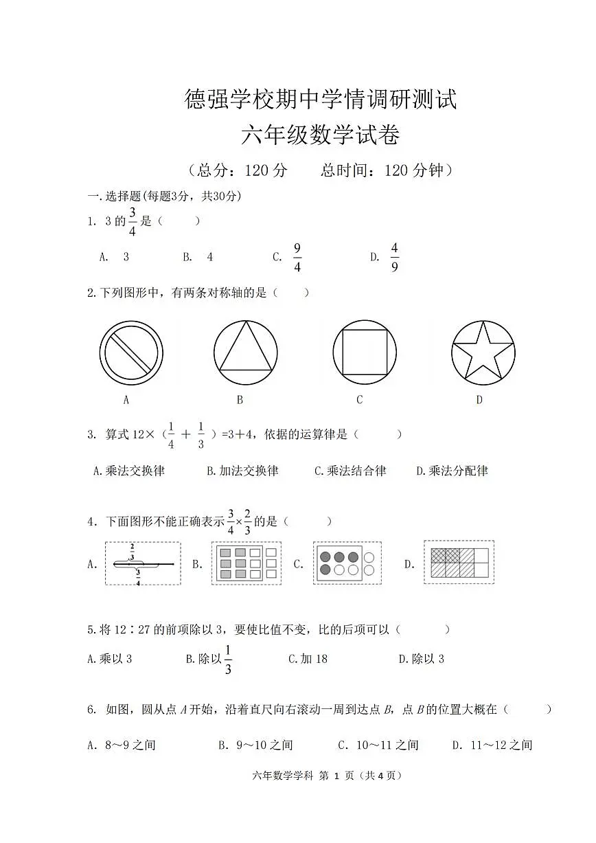 2025年哈尔滨市德强中学六年级(上)期中数学试题及答案第1页