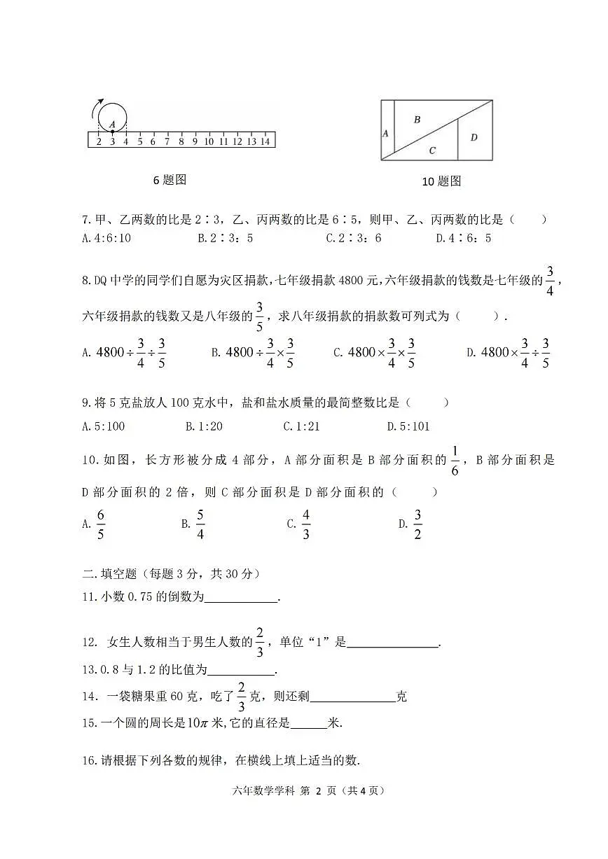 2025年哈尔滨市德强中学六年级(上)期中数学试题及答案第2页