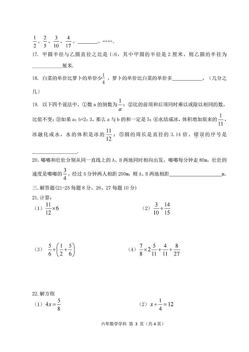 2025年哈尔滨市德强中学六年级(上)期中数学试题及答案第3页