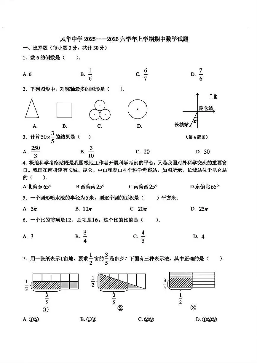 2025年哈尔滨市风华中学六年级(上)期中数学试题及答案第1页