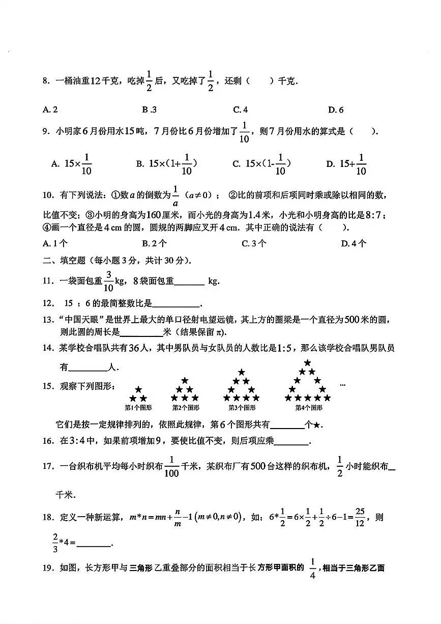 2025年哈尔滨市风华中学六年级(上)期中数学试题及答案第2页