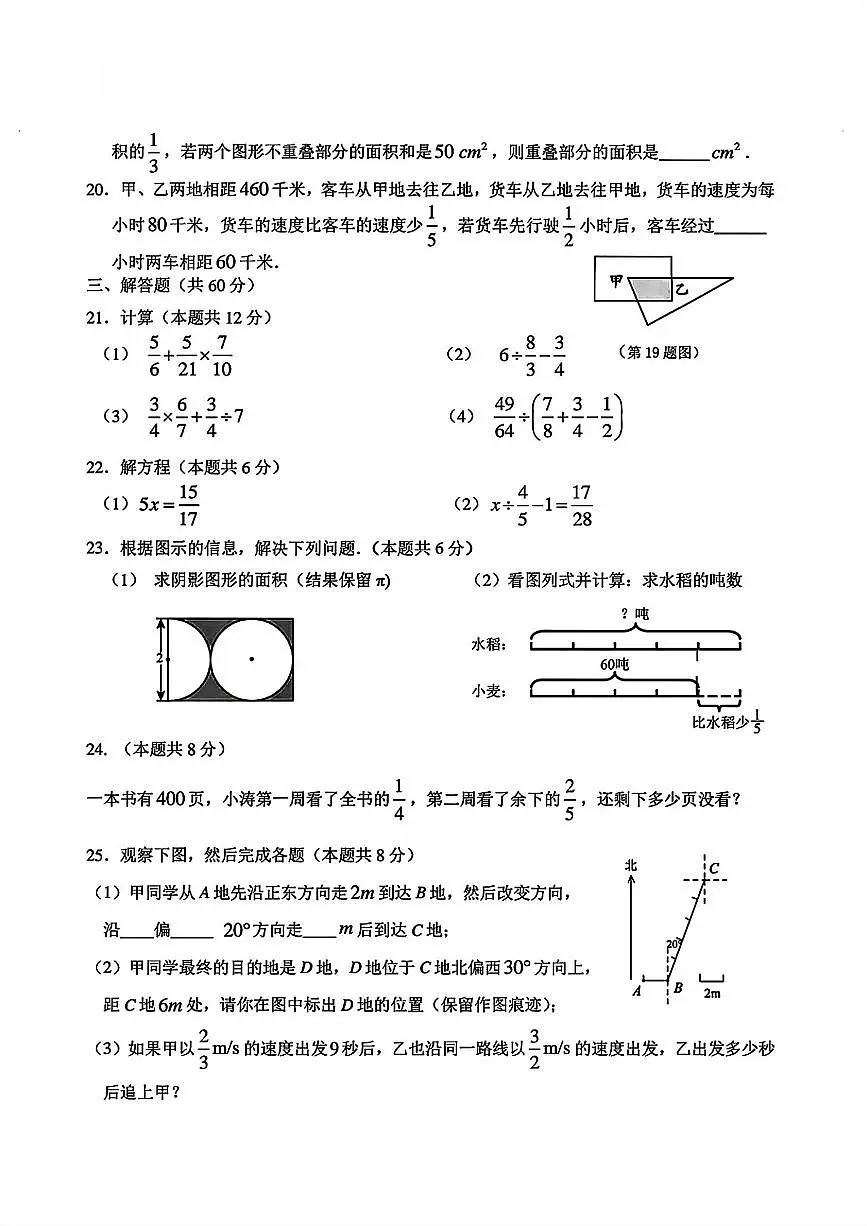 2025年哈尔滨市风华中学六年级(上)期中数学试题及答案第3页