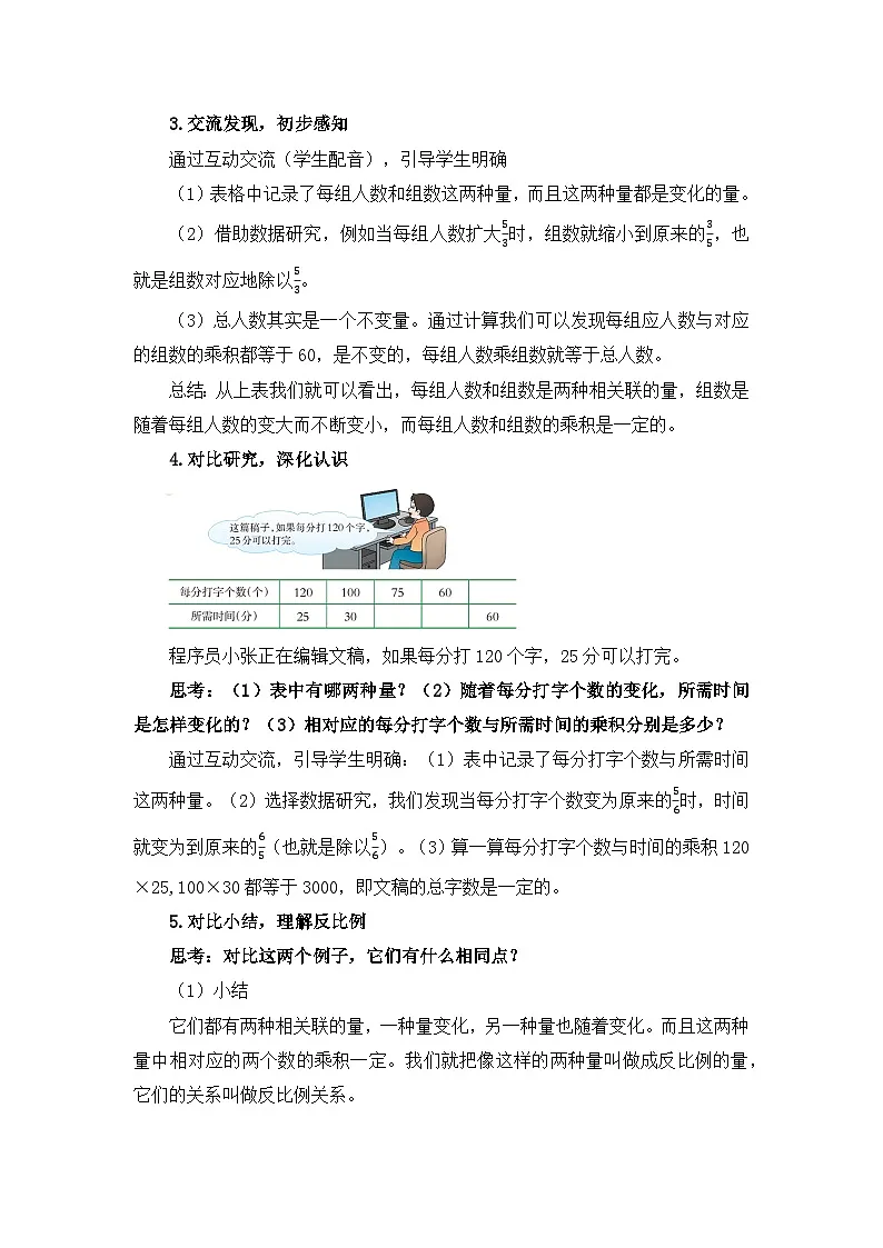 西师大版六年级数学下册 反比例(教案)第2页