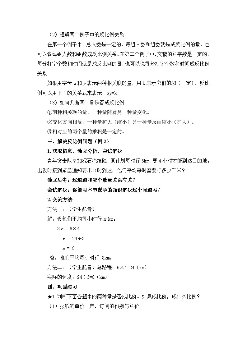 西师大版六年级数学下册 反比例(教案)第3页