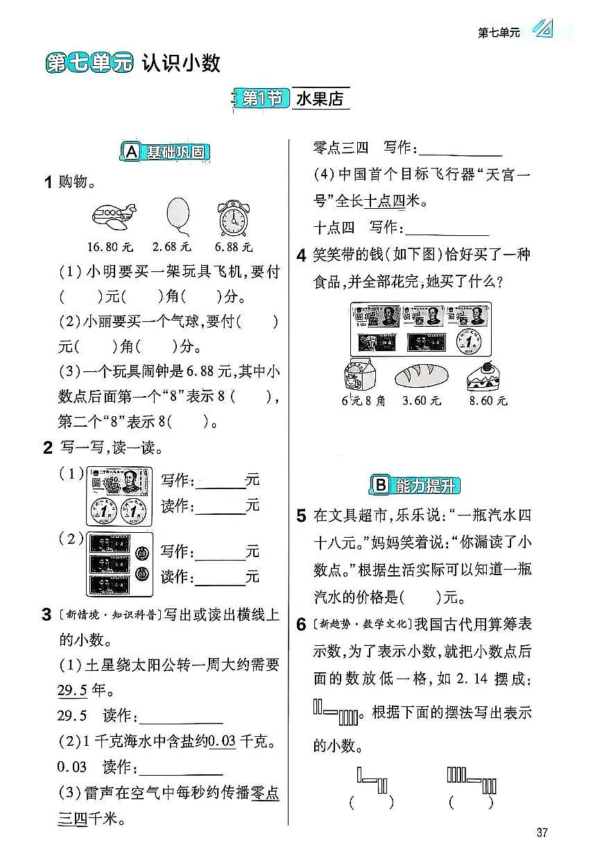 北师大版2024小学数学三上第七单元《1 水果店》练习 无答案第1页