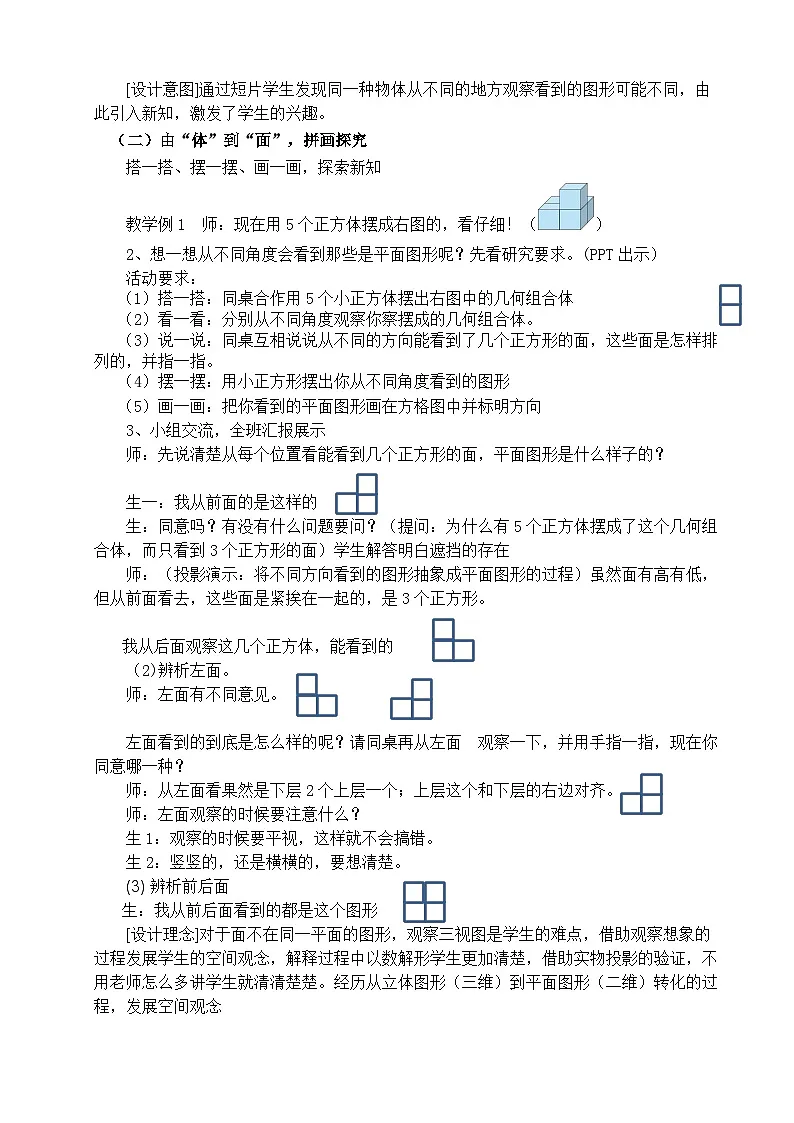 西师大版五年级数学下册 第三单元《从不同角度观察立体图形》(教案)第2页