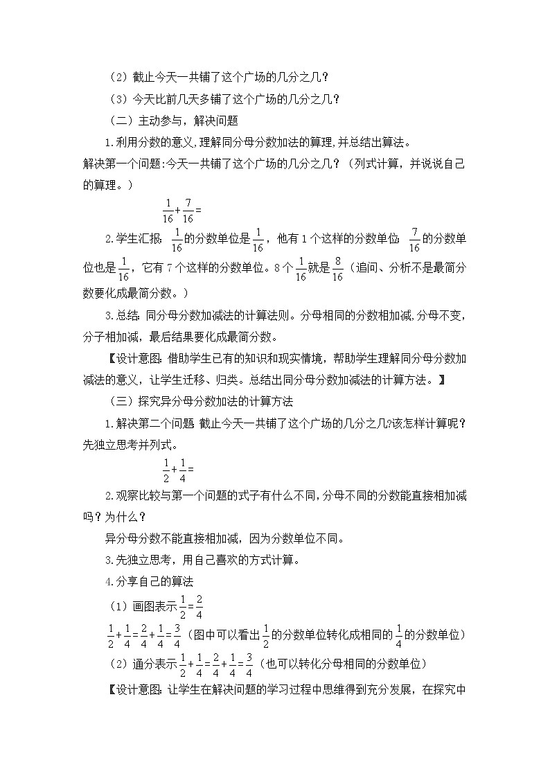 西师大版五年级数学下册 《分数加减法(一)》(教案)第2页