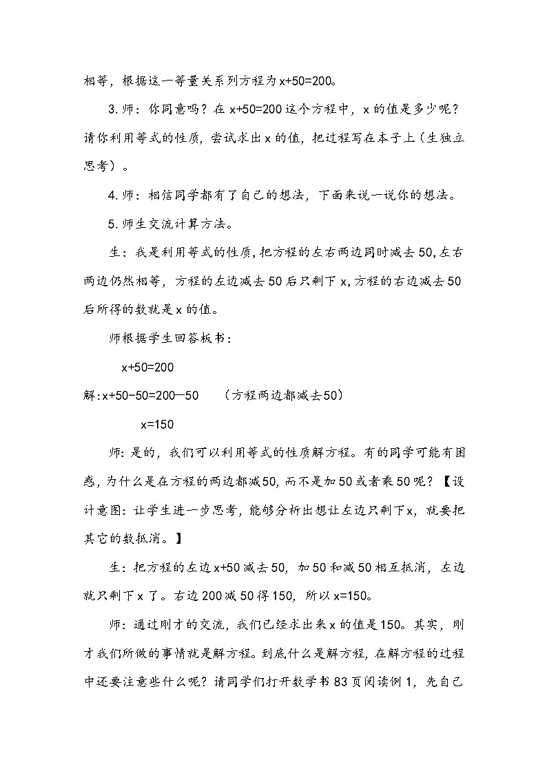 西师大版五年级数学下册 第五单元《解方程 第一课时》(教案)第2页