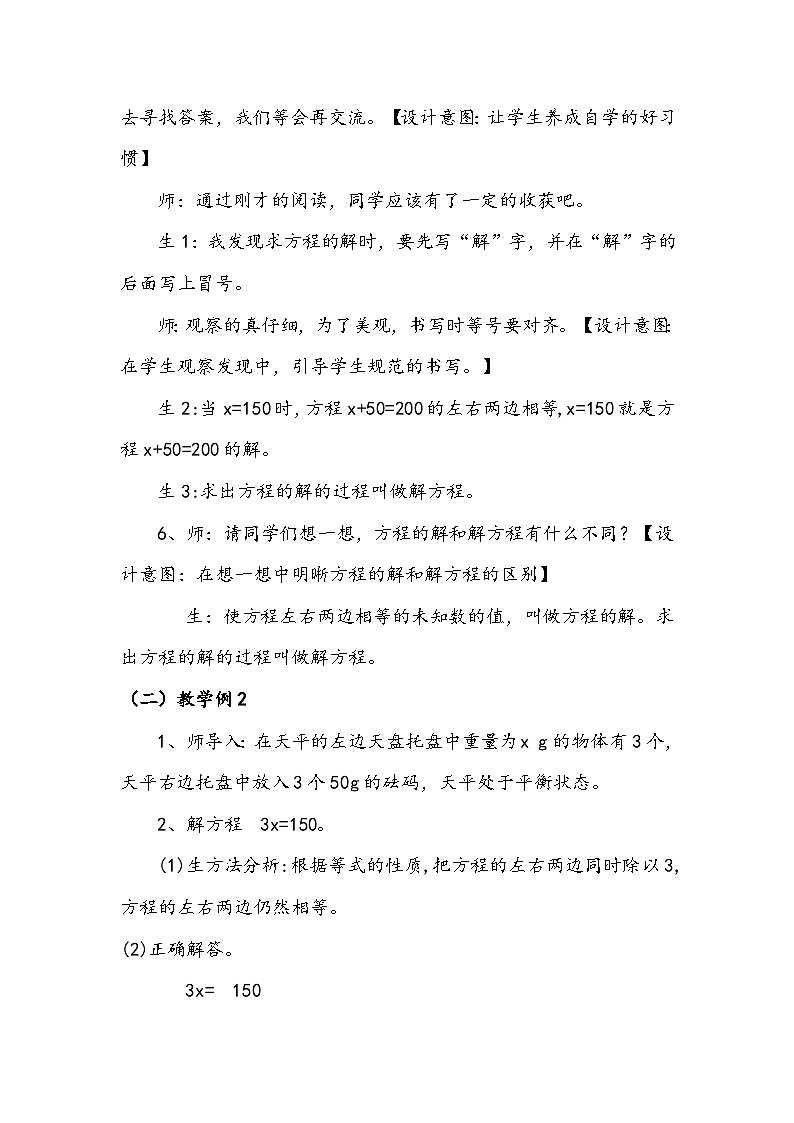 西师大版五年级数学下册 第五单元《解方程 第一课时》(教案)第3页