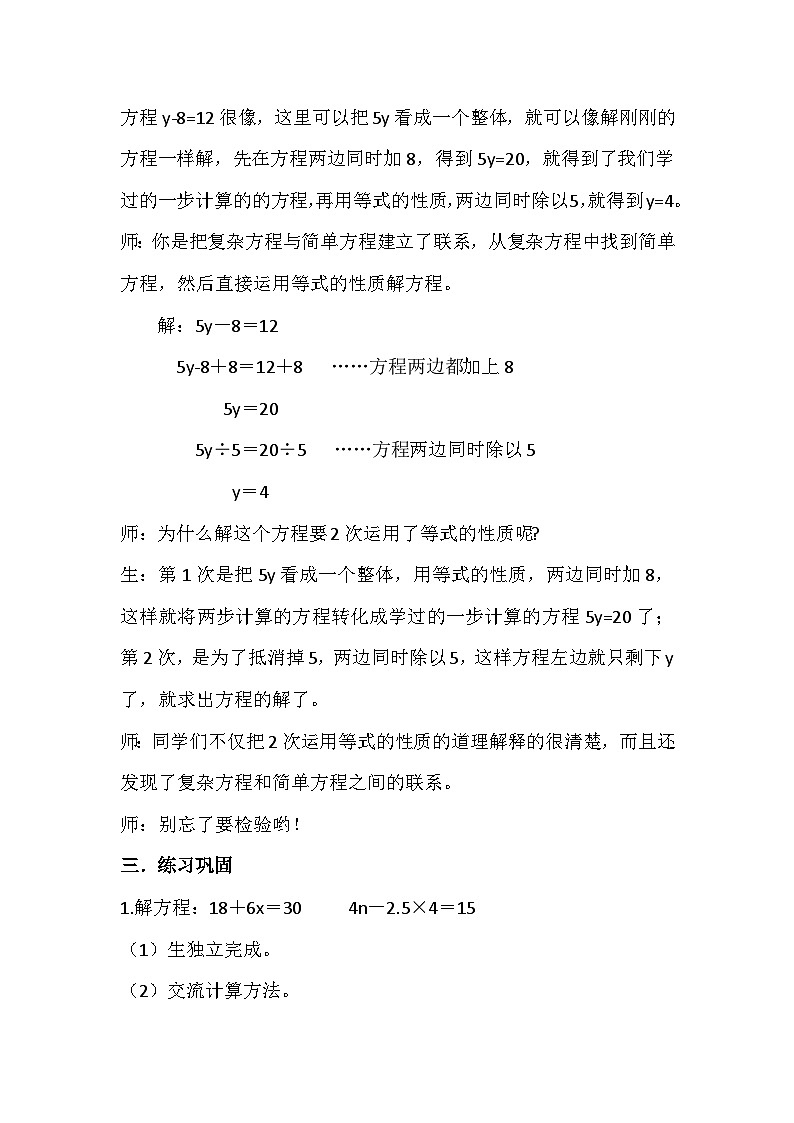 西师大版五年级数学下册 第五单元《解方程 第二课时》(教案)第3页