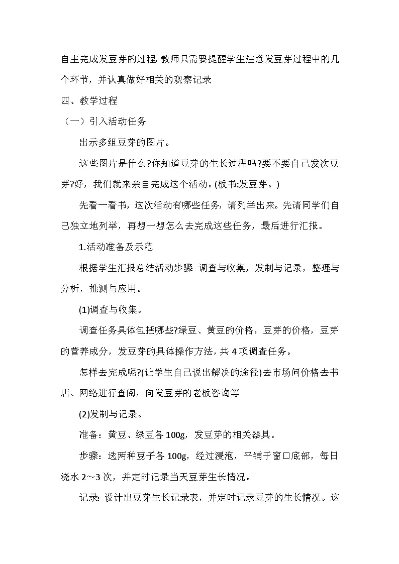 西师大版五年级数学下册 第六单元《发豆芽》(教案)第2页