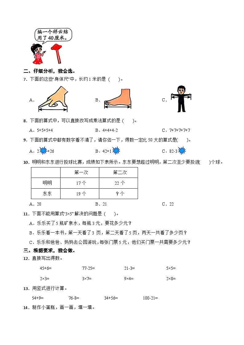 广东省深圳市龙岗区2025-2026学年二年级上学期课堂巩固数学试题(含解析)第2页