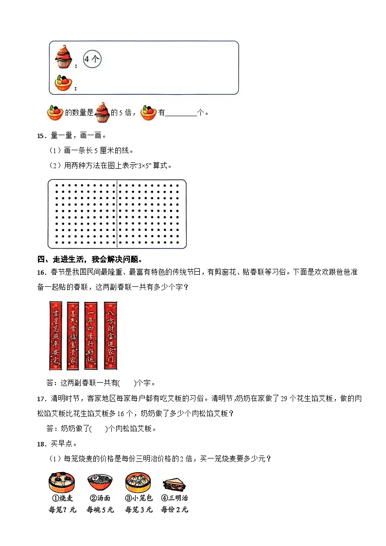 广东省深圳市龙岗区2025-2026学年二年级上学期课堂巩固数学试题(含解析)第3页