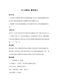 小学数学北师大版（2024）三年级下册小小鞋店教案