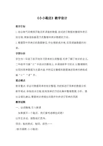 小学数学北师大版(2024)三年级下册小小鞋店教案