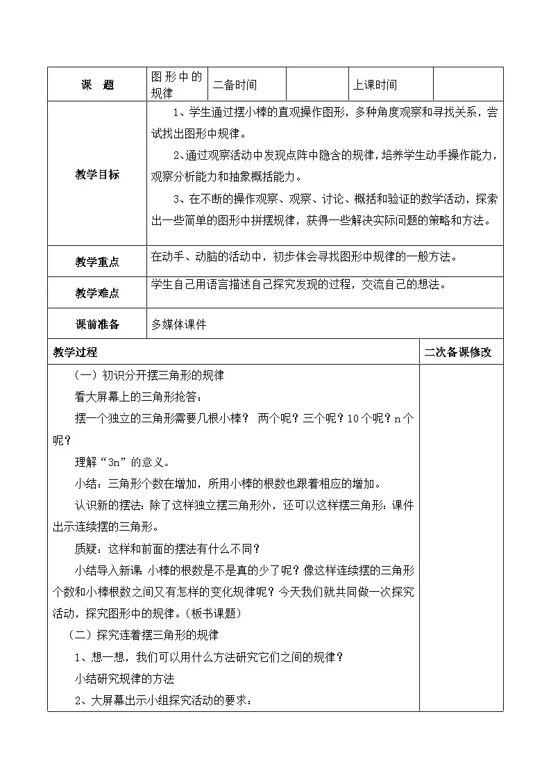 北师大版小学数学五年级上册 图形中的规律 教学设计第1页