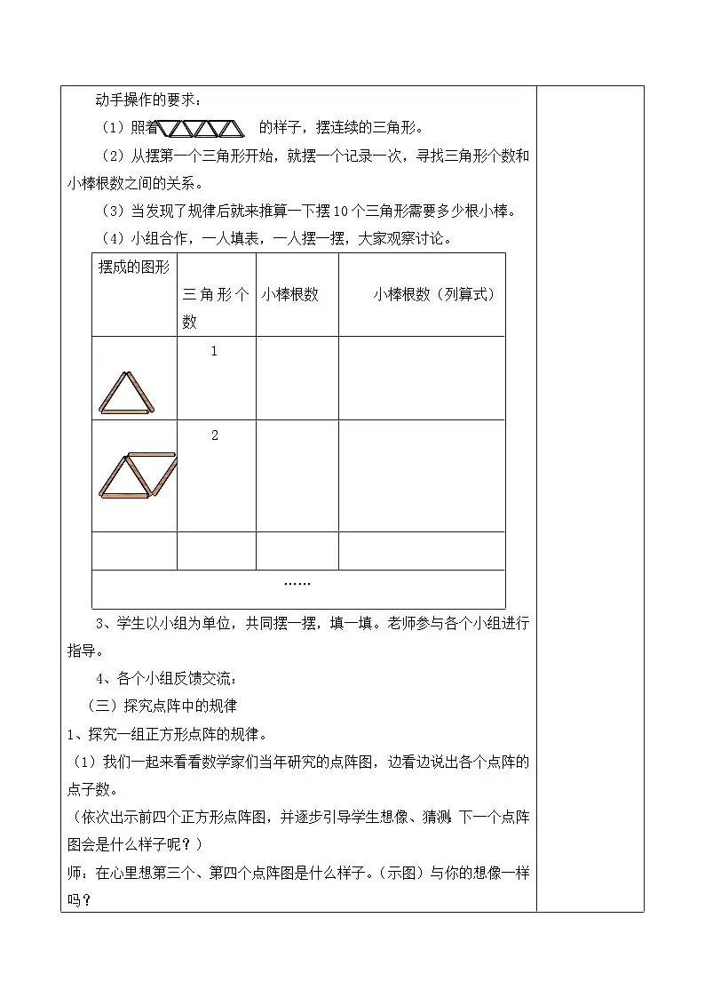 北师大版小学数学五年级上册 图形中的规律 教学设计第2页