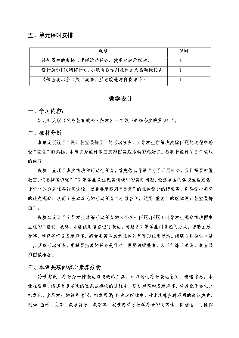 北师大版小学数学一年级下册 装饰图中的奥秘 教学设计第3页