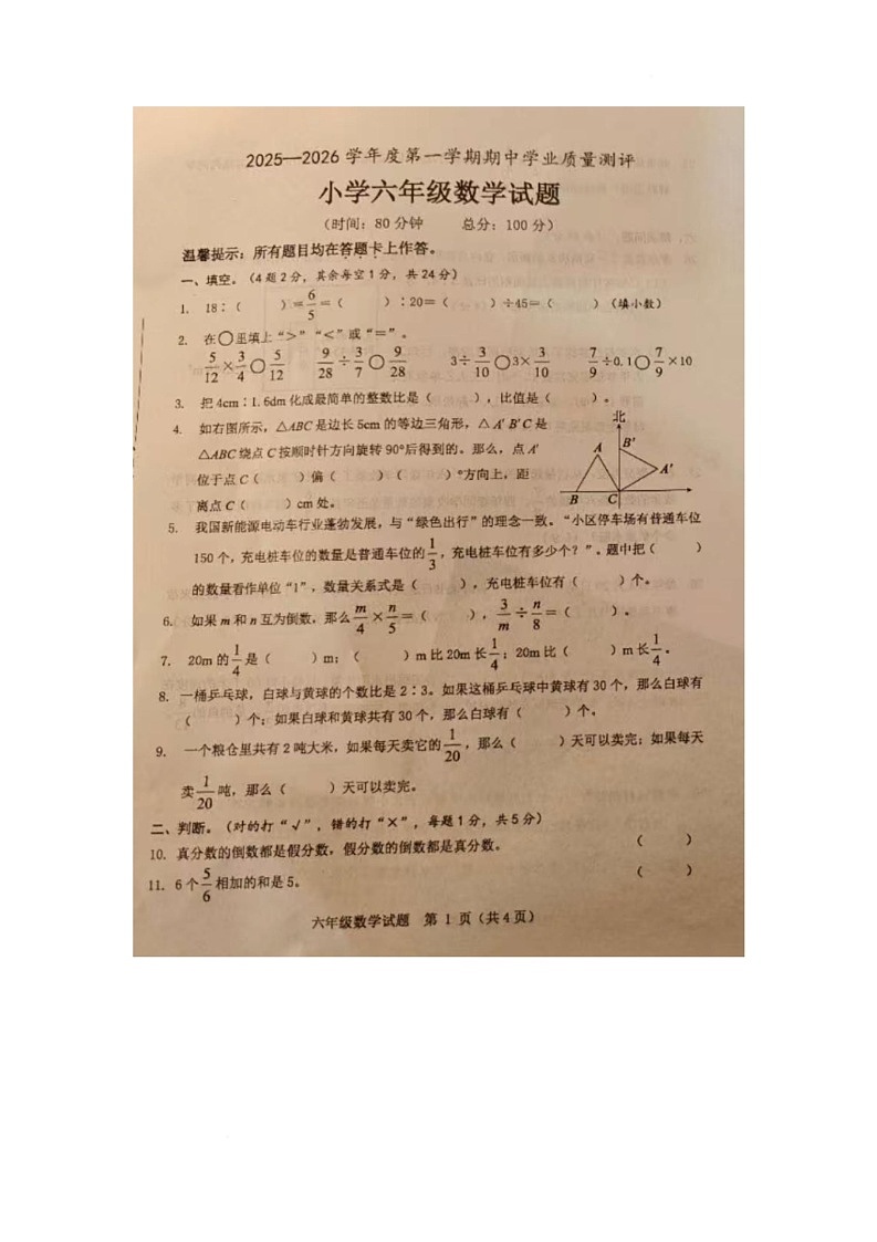 山东省菏泽市成武县2025-2026学年六年级上学期11月期中数学试题第1页