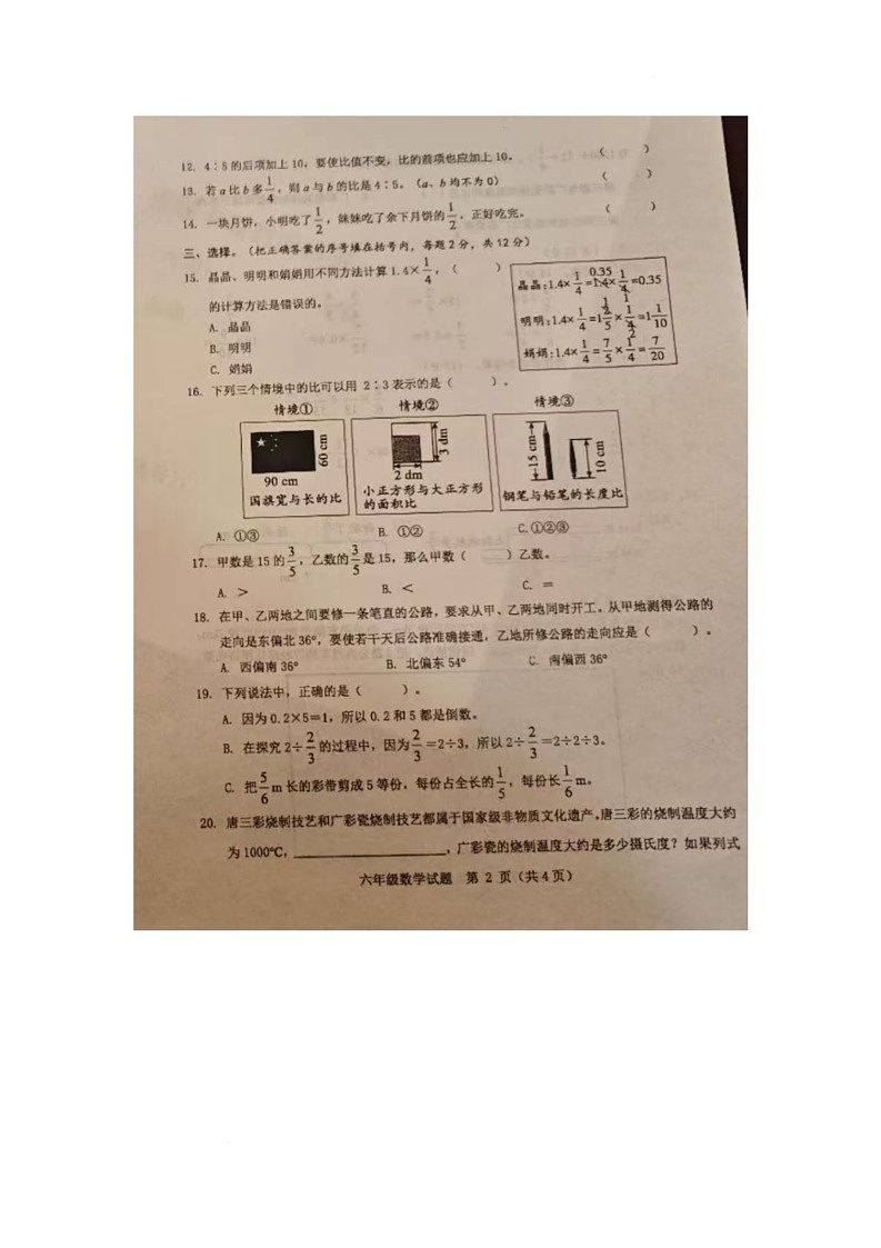 山东省菏泽市成武县2025-2026学年六年级上学期11月期中数学试题第2页